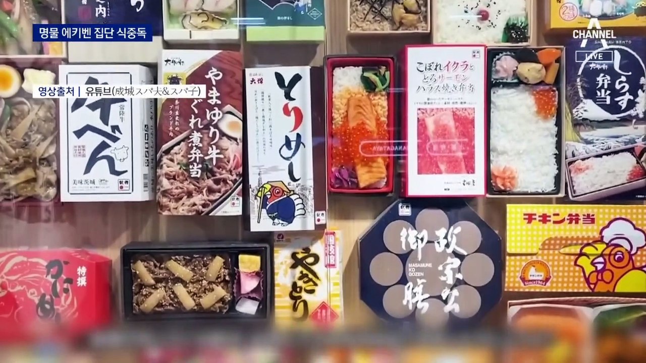 신칸센 명물 ‘에키벤’ 300명 집단 식중독