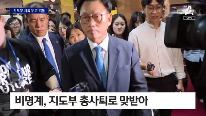 비명 원내지도부 총사퇴…친명계 최고위 지도부 버티기