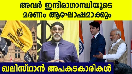 ഖലിസ്ഥാന്‍ അപകടകാരികള്‍;  ഇന്ദിരയുടെ മരണവും അവര്‍ ആഘോഷിക്കും; കനേഡിയന്‍ മന്ത്രി