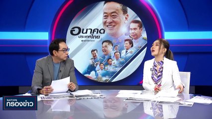 “เศรษฐา” หารือ “อีลอน มัสก์” เพิ่มโอกาสลงทุนในไทย | เนชั่นกรองข่าว | 22-ก.ย.-66 | PART1