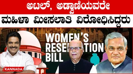 Women Reservation Bill 9 ವರ್ಷ ನಿಮಗೇನು ವಾಸ್ತು ಸಮಸ್ಯೆ ಇತ್ತಾ ಮಹಿಳಾ‌ ಮೀಸಲಾತಿ ಮಸೂದೆ ತರೋಕೆ..?‌