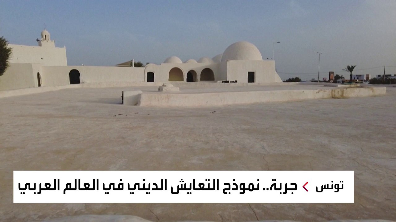 رمز للتعايش بين الأديان.. جربة التونسية على قوائم اليونسكو
