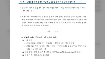 민주, 시도당에 '이재명 영장 기각 탄원서' 제출 요청 / YTN