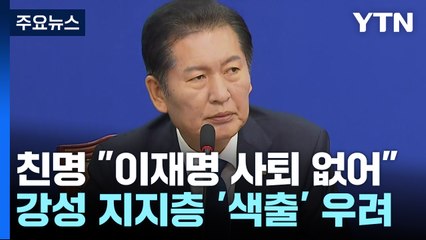 "대표 사퇴 없다" 내홍 격화...이탈자 색출 후폭풍 / YTN
