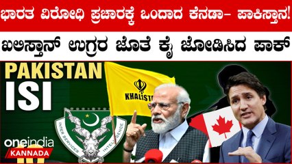 Amid India-Canada Row: ಪಾಕಿಸ್ತಾನದ ISI ಉಗ್ರರ ಜೊತೆ ಕೆನಡಾದ ಖಲಿಸ್ತಾನಿಗಳ ಸೀಕ್ರೆಟ್ ಮೀಟಿಂಗ್ ಭಾರತೀಯರಿಗೆ ಆತಂಕ
