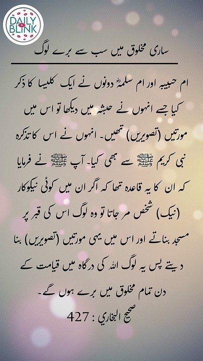 Daily hadees | rozana hadees | Sahih Bukhari 427 | Hadees | Quran aur hadees || Daily Blink #shorts