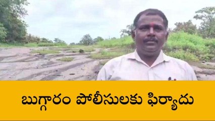 జగిత్యాల: నన్ను చంపాలని చూస్తున్నారు.. రక్షణ కల్పించండి..!