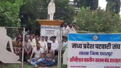 छतरपुर: पटवारी संघ ने गांधी आश्रम में की भूख हड़ताल शुरु, जानिए क्या हैं मांग