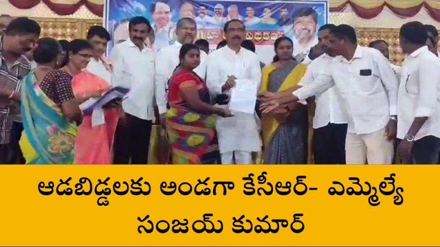 జగిత్యాల: కాస్త ఆలస్యం అయింది.. ఇప్పుడు అందరికీ ఇస్తాం..!