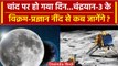 Chandrayaan 3: Moon Light मिलने के बाद कब जागेंगे Vikram Lander और Pragyan Rover? | वनइंडिया हिंदी