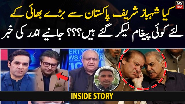 Kiya Shehbaz Sharif Pakistan se Nawaz Sharif ke liye koi paigham lekar gaye hain???