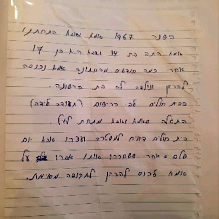 החתונה של אבותינו