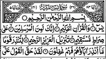 Surah Yaseen || Surah yaseen khobsurat awaj mein