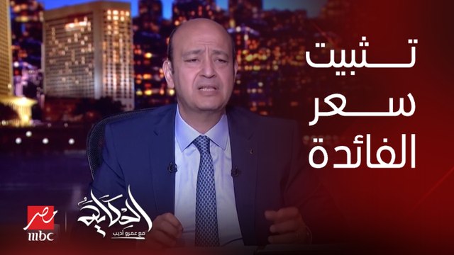 أسباب ونتائج تثبيت سعر الصرف على الاقتصاد في مصر.. د. مدحت نافع الخبير الاقتصادي يوضح
