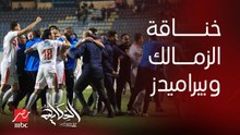 تفاصيل خناقة ماتش الزمالك وبيراميدز .. اول تعليق من .. د. عماد البناني المدير التنفيذي لنادي الزمالك