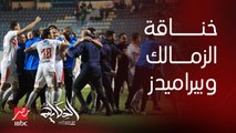 تفاصيل خناقة ماتش الزمالك وبيراميدز .. اول تعليق من .. د. عماد البناني المدير التنفيذي لنادي الزمالك