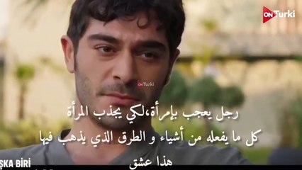 مسلسل شخص آخر الحلقة 3 الاعلان 2 الرسمي مترجم HD