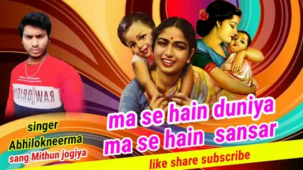 ma se Hain duniya ma se hain sansar