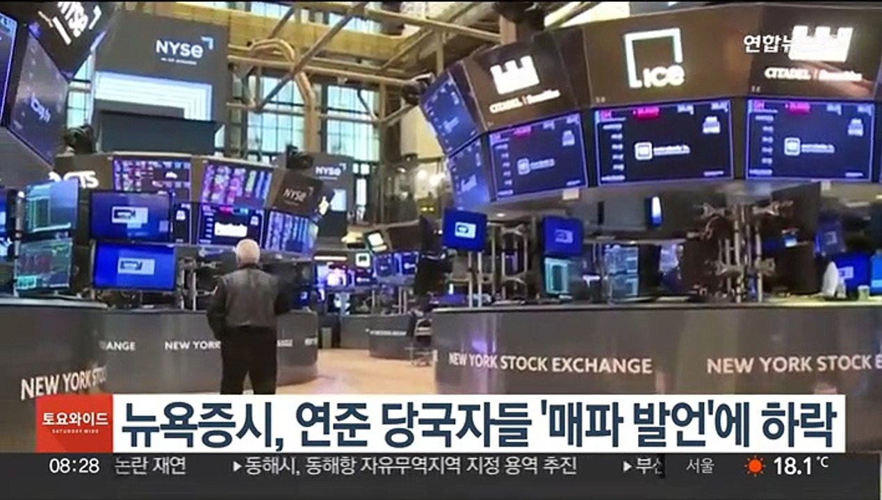 뉴욕증시, 연준 당국자들 '매파 발언'에 하락…다우 0.31%↓ 마감