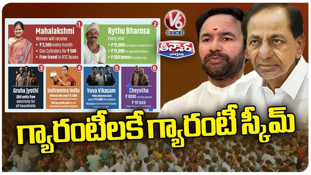 BRS And BJP Parties To Announce Manifesto's Competing With Congress Guarantees | V6 Teenmaar