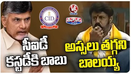MLA Balakrishna Fires In Assembly, ACB Court Gives Chandrababu To CID Custody _ V6 Teenmaar (1)
