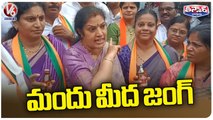 BJP Leader Purandeswari Protest On Liquor Sales In AP, Smash Bottles in West Godavari _ V6 Teenmaar