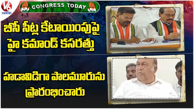 Congress Today _ High Command Focus On BC MLA List _ Nagam Janardhan Reddy Fires On Govt _ V6 News