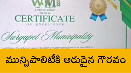 సూర్యాపేట: జాతీయ స్థాయి అవార్డు సొంతం చేసుకున్న మున్సిపాలిటీ