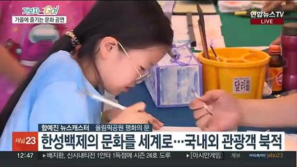 K-문화 알리는 예술 무대…제23회 한성백제문화제