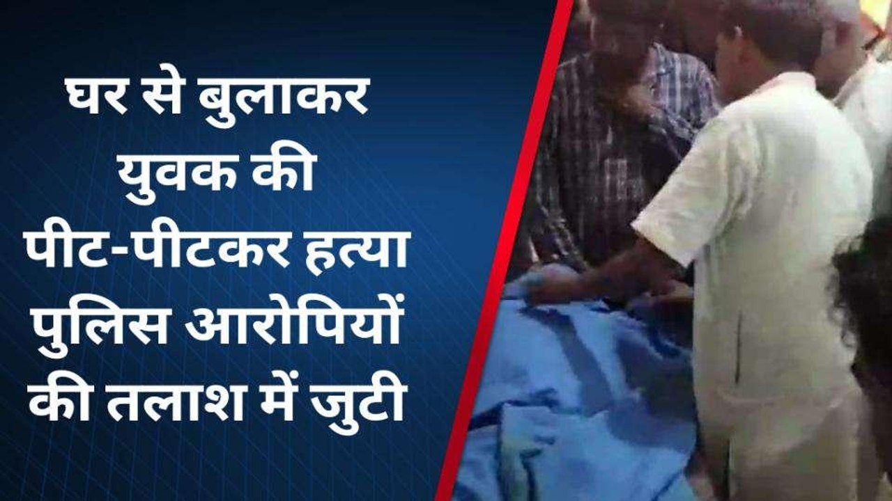 शामली :घर से बुलाकर युवक की दो भाइयों ने की पीट-पीट कर हत्या