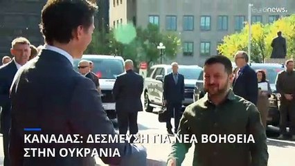 Καναδάς: Δέσμευση για νέα παροχή στρατιωτικής βοήθειας στην Ουκρανία