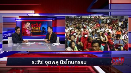 | เนชั่นสุดสัปดาห์ | 24-ก.ย.-66 | PART2