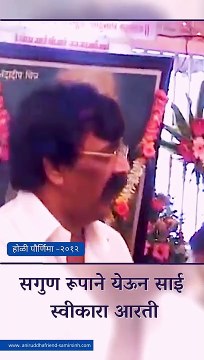 Sadguru Aniruddha Bapu engrossed in the Aarti of Shirdi Saibaba at Sainiwas _ Holi Utsav