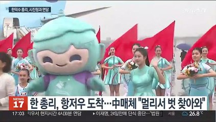 한총리, 오늘 시진핑과 면담…한중관계 개선 촉각