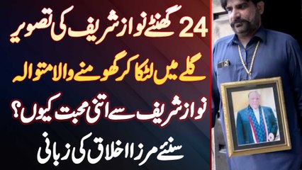 Nawaz Sharif Ki Picture Gale Mein Latkane Wala Naujawan Mirza Ikhlaq Ahmad - Nawaz Sharif Ka Deewana