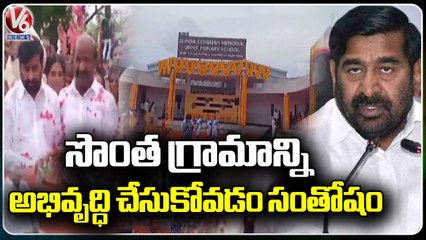 Minister Jagadeesh Reddy Inaugurate Gunda Sattaiah Memorial School At Yadadri Bhuvanagiri  _ V6 News