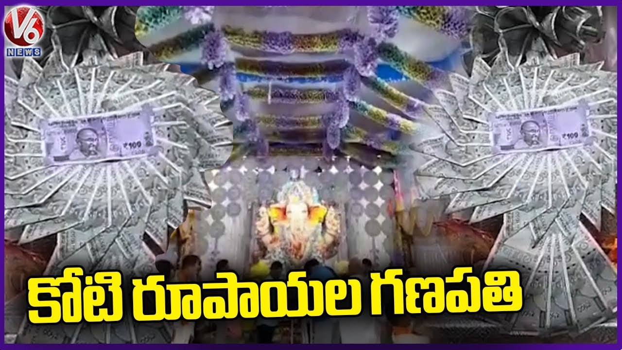 Lord Ganesh Idol Decorated With Currency Notes Worth 1 cr | Bhadradri Kothagudem District | V6 News