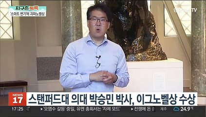 [지구촌톡톡] 항문 모양으로 신원확인을? 괴짜노벨상에 한국인 과학자
