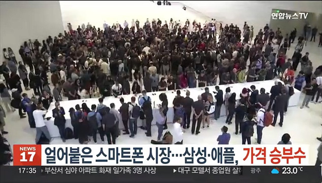 얼어붙은 스마트폰 시장…삼성·애플, 가격 승부수