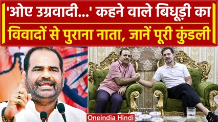 Ramesh Bidhuri का विवादों से पुराना नाता,  BJP में कैसी है पकड़ ? जानें पूरी कुंडली | वनइंडिया हिंदी