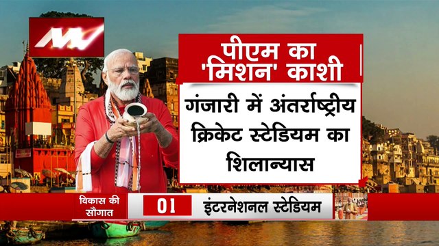 आज वाराणसी दौरे पर जाएंगे पीएम मोदी, 1600 करोड़ की परियोजनाओं की सौगात