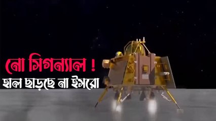 সাড়া নেই বিক্রম ও প্রজ্ঞানের, তবে হাল ছাড়ছে না ইসরো