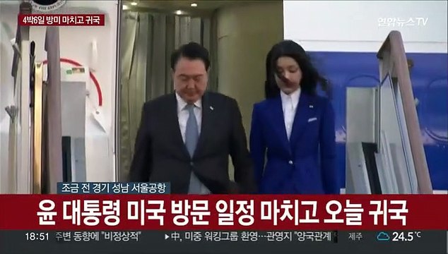[현장연결] '유엔총회 참석' 윤 대통령, 방미 마치고 귀국