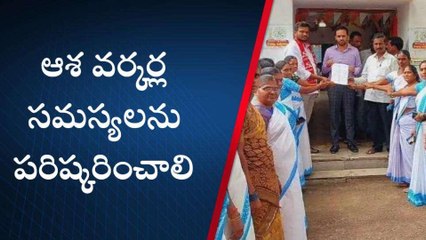 రంగారెడ్డి: ఆశా వర్కర్ల సమస్యలను పరిష్కరించాలి