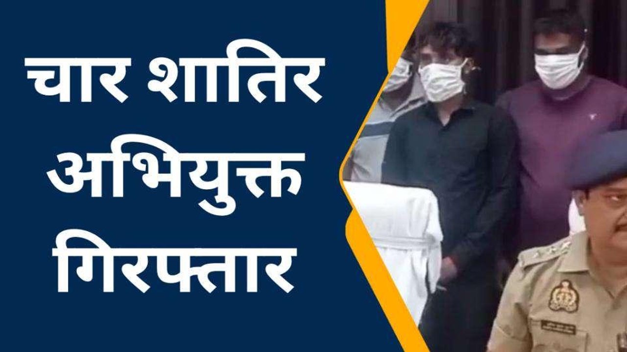 फतेहपुर: पकड़े गये चार शातिर लुटेरे, एमपी से आकर लूट की घटनाओं को देते थे अंजाम