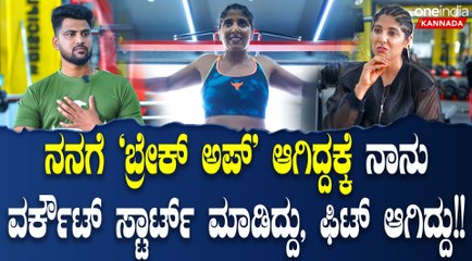 Chitral Rangaswamy ಜಿಮ್ ಗೆ ಸಣ್ಣ ಆಗಬೇಕು ಅಂತ ಬರಬೇಡಿ ಫಿಟ್ ಆಗ್ಬೇಕು ಅಂತ ಬನ್ನಿ.!