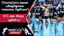 ODI WC 2023: ICC Announce செய்த Price Money! Winner, Runners Up-க்கு எவ்வளவு? | Oneindia Howzat