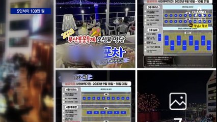 5인석 ‘100만 원’ 바가지 논란…자릿세에 시민 반응 싸늘