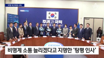 비명계 줄줄이 사퇴…친명 홍익표 원내대표 출마