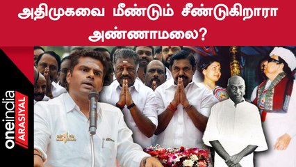 காமராஜருக்கு பிறகு யாரும் விவசாயத்துக்கு எதுவும் செய்யல | அண்ணாமலை | Oneindia Arasiyal